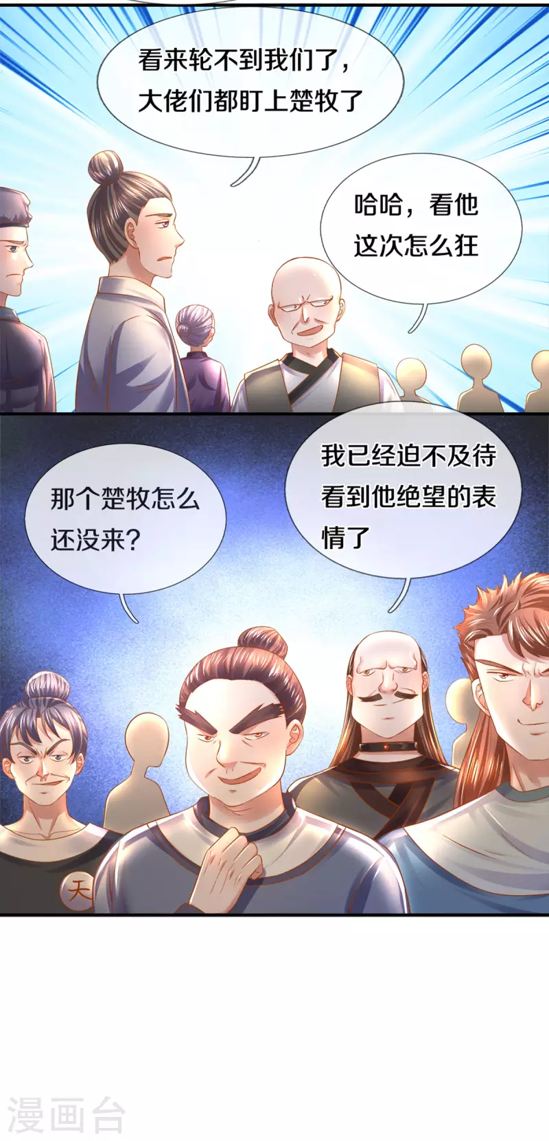 修罗剑尊韩漫全集-第182话 四大天才集结无删减无遮挡章节图片 