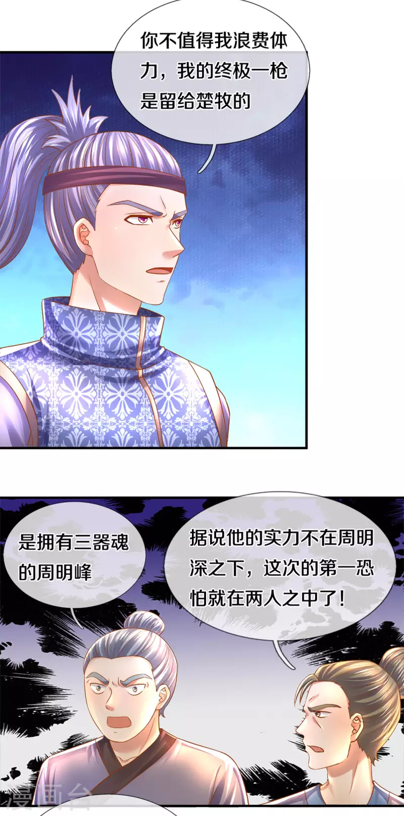 修罗剑尊韩漫全集-第182话 四大天才集结无删减无遮挡章节图片 