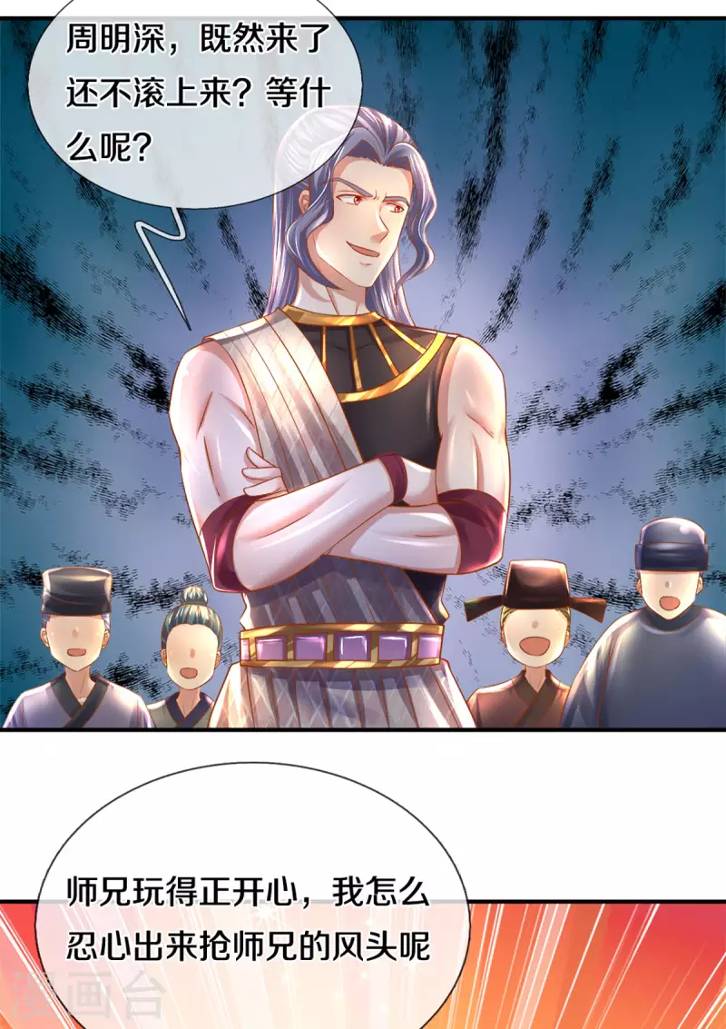 修罗剑尊韩漫全集-第182话 四大天才集结无删减无遮挡章节图片 