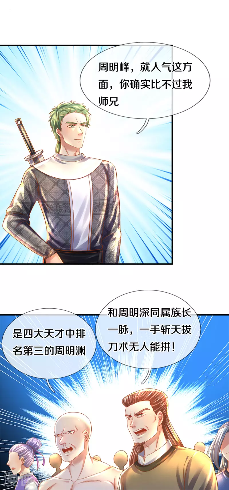 修罗剑尊韩漫全集-第182话 四大天才集结无删减无遮挡章节图片 