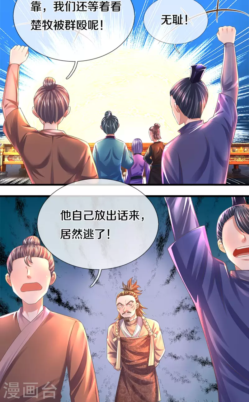 修罗剑尊韩漫全集-第183话 缺席的楚牧无删减无遮挡章节图片 