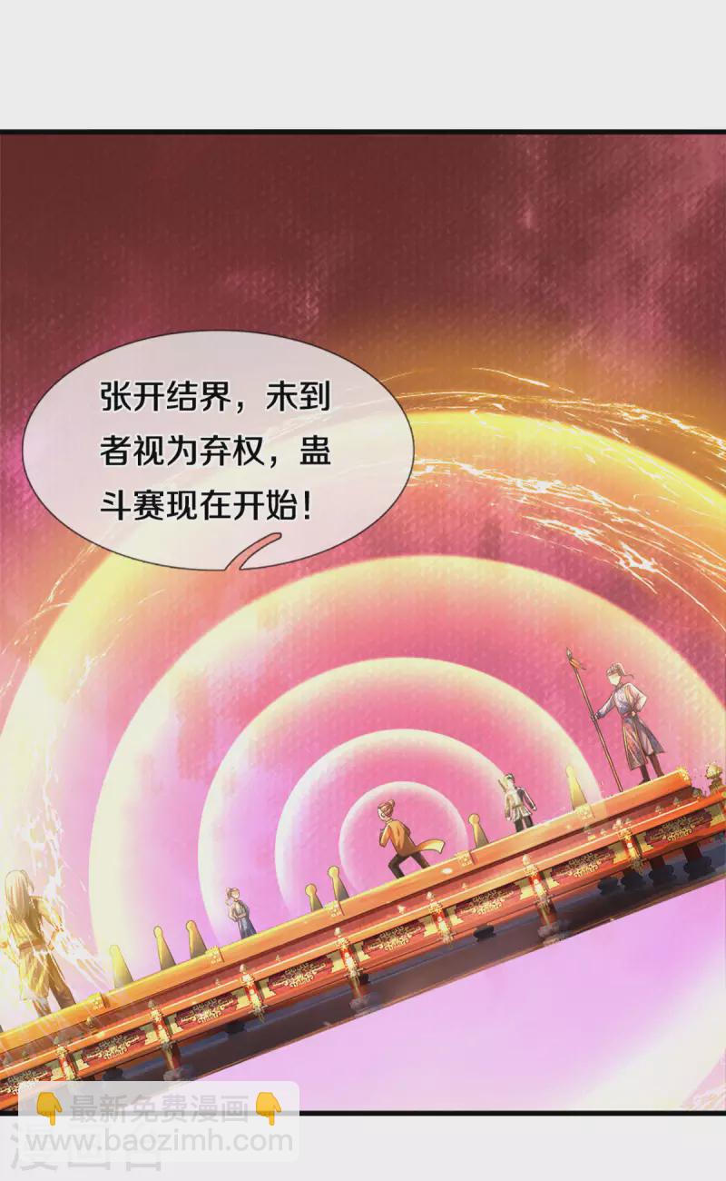 修罗剑尊韩漫全集-第183话 缺席的楚牧无删减无遮挡章节图片 
