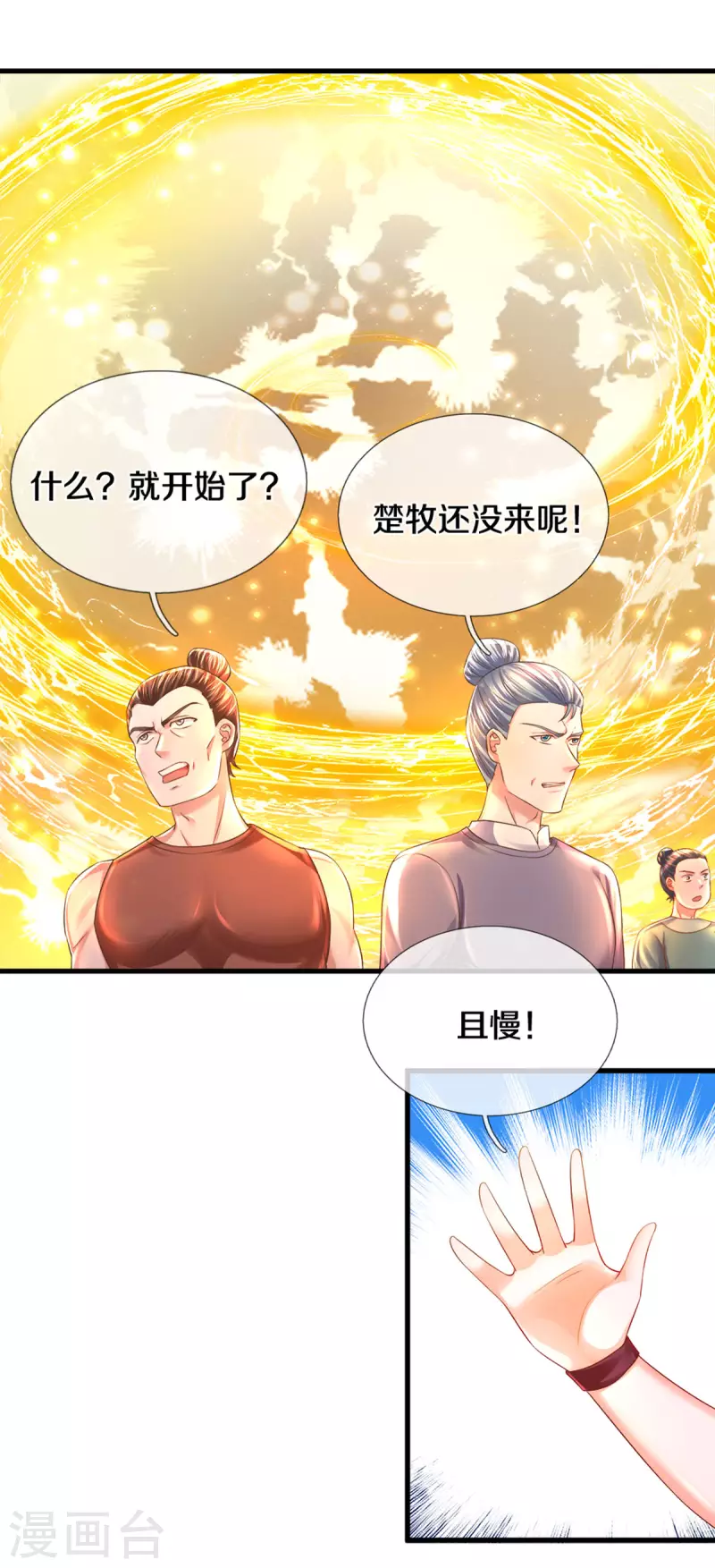 修罗剑尊韩漫全集-第183话 缺席的楚牧无删减无遮挡章节图片 