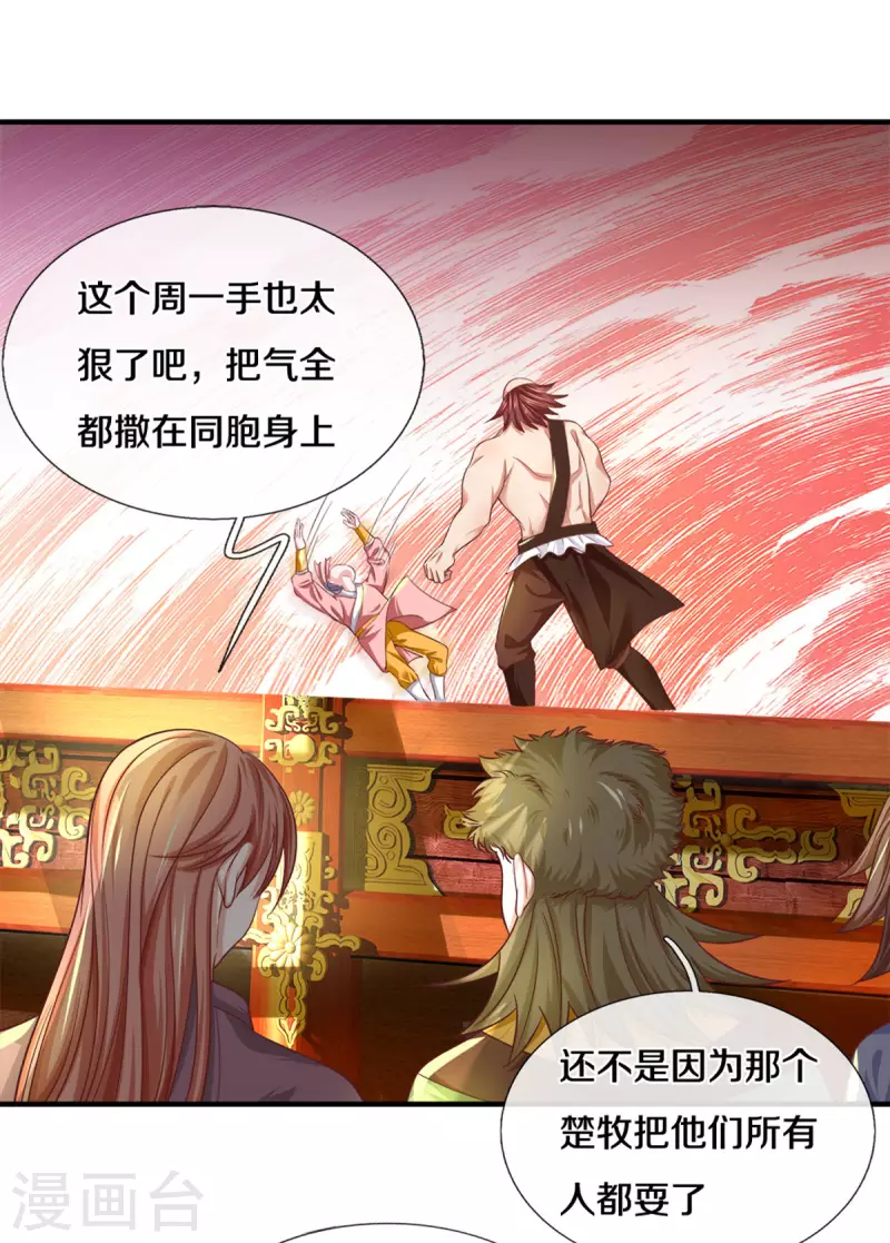 修罗剑尊韩漫全集-第184话 “无聊”的大比无删减无遮挡章节图片 