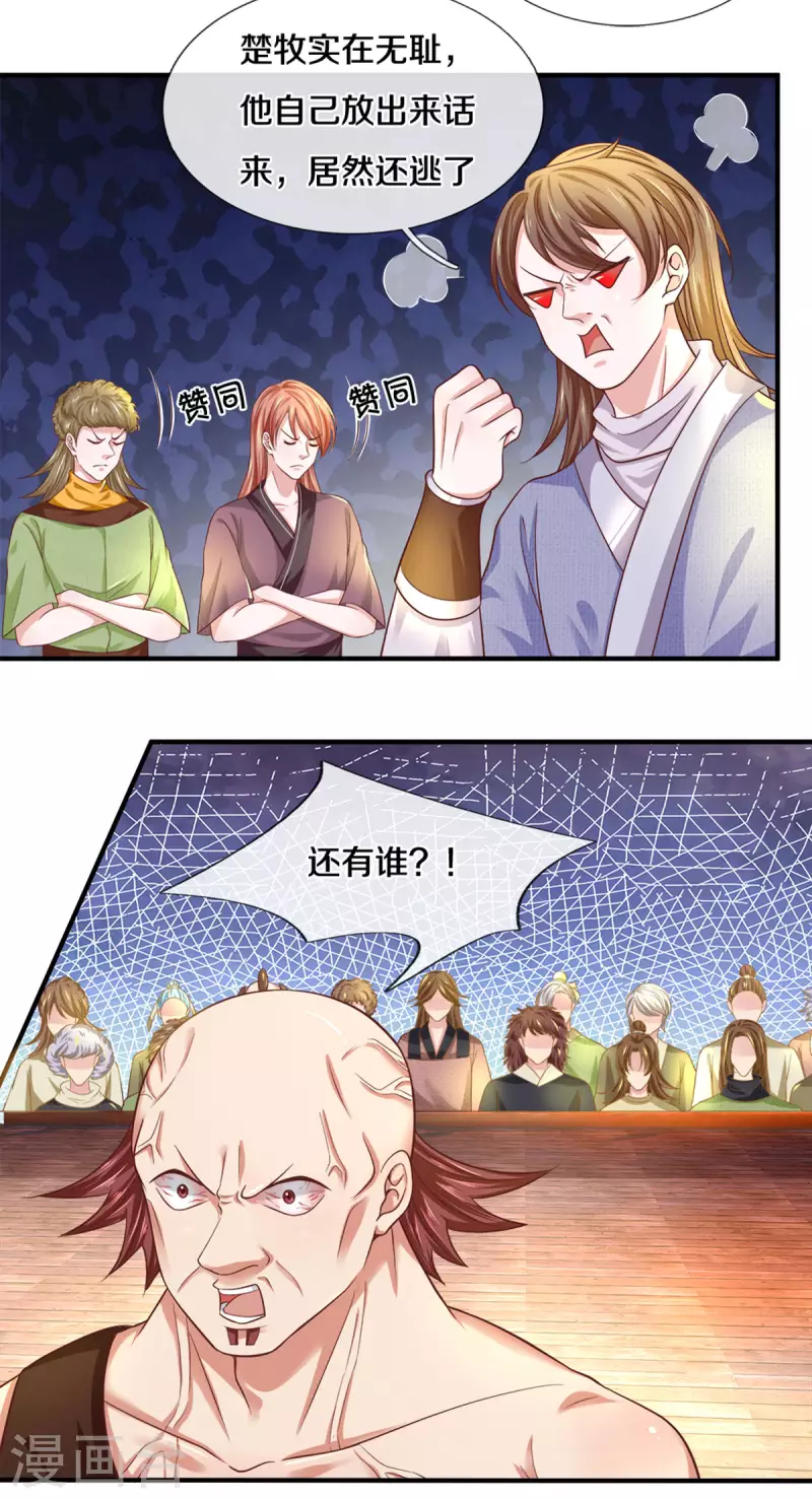 修罗剑尊韩漫全集-第184话 “无聊”的大比无删减无遮挡章节图片 