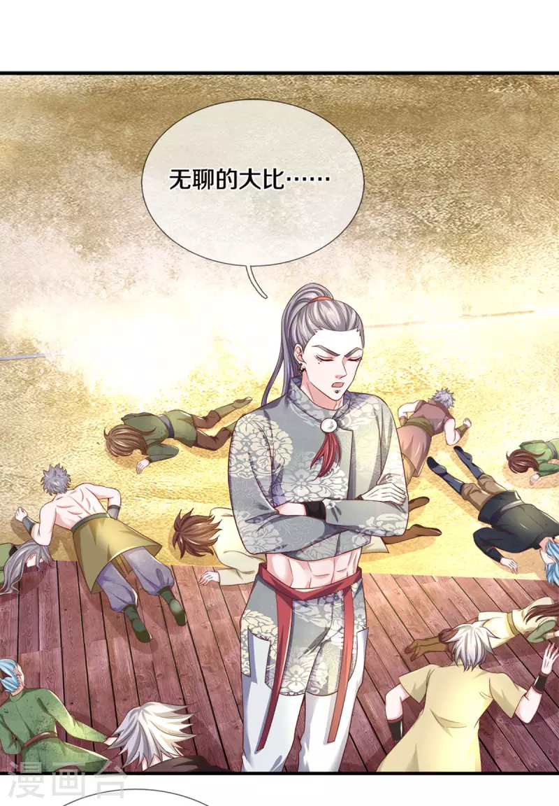 修罗剑尊韩漫全集-第184话 “无聊”的大比无删减无遮挡章节图片 