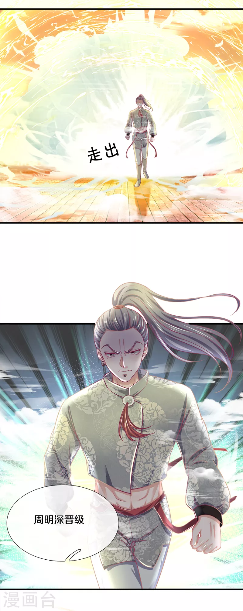 修罗剑尊韩漫全集-第185话 出奇一击无删减无遮挡章节图片 