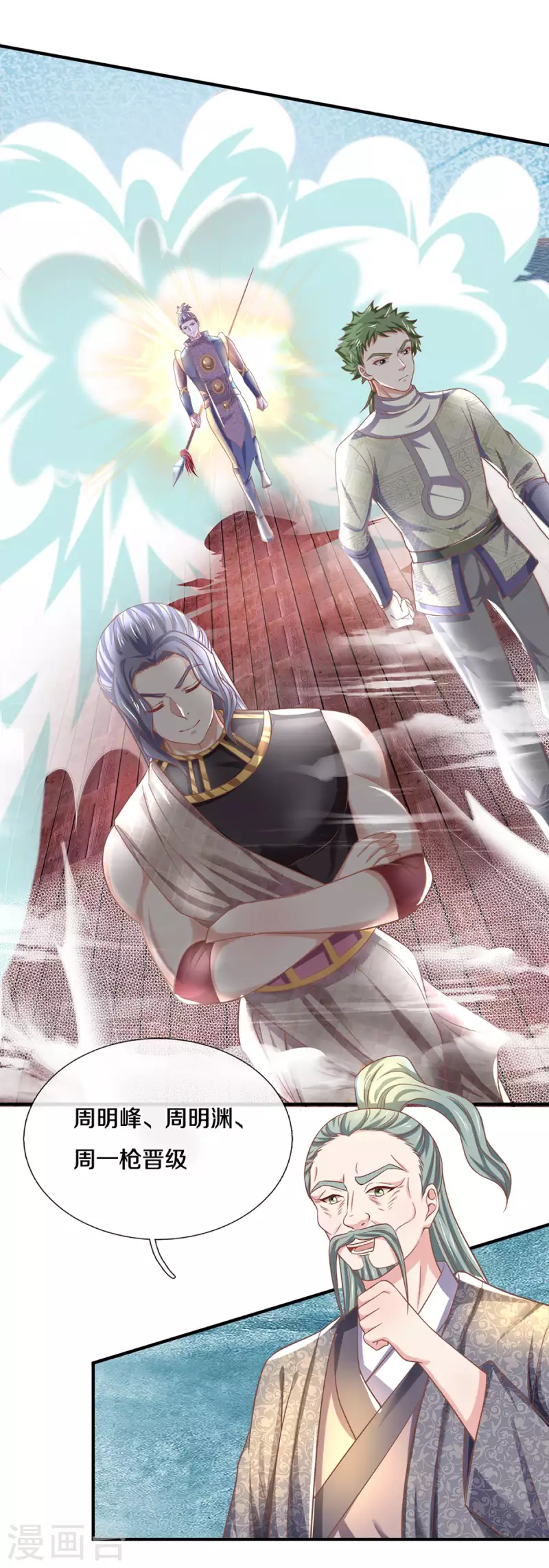 修罗剑尊韩漫全集-第185话 出奇一击无删减无遮挡章节图片 