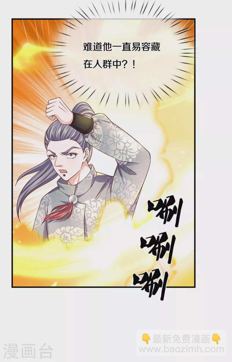 修罗剑尊韩漫全集-第185话 出奇一击无删减无遮挡章节图片 