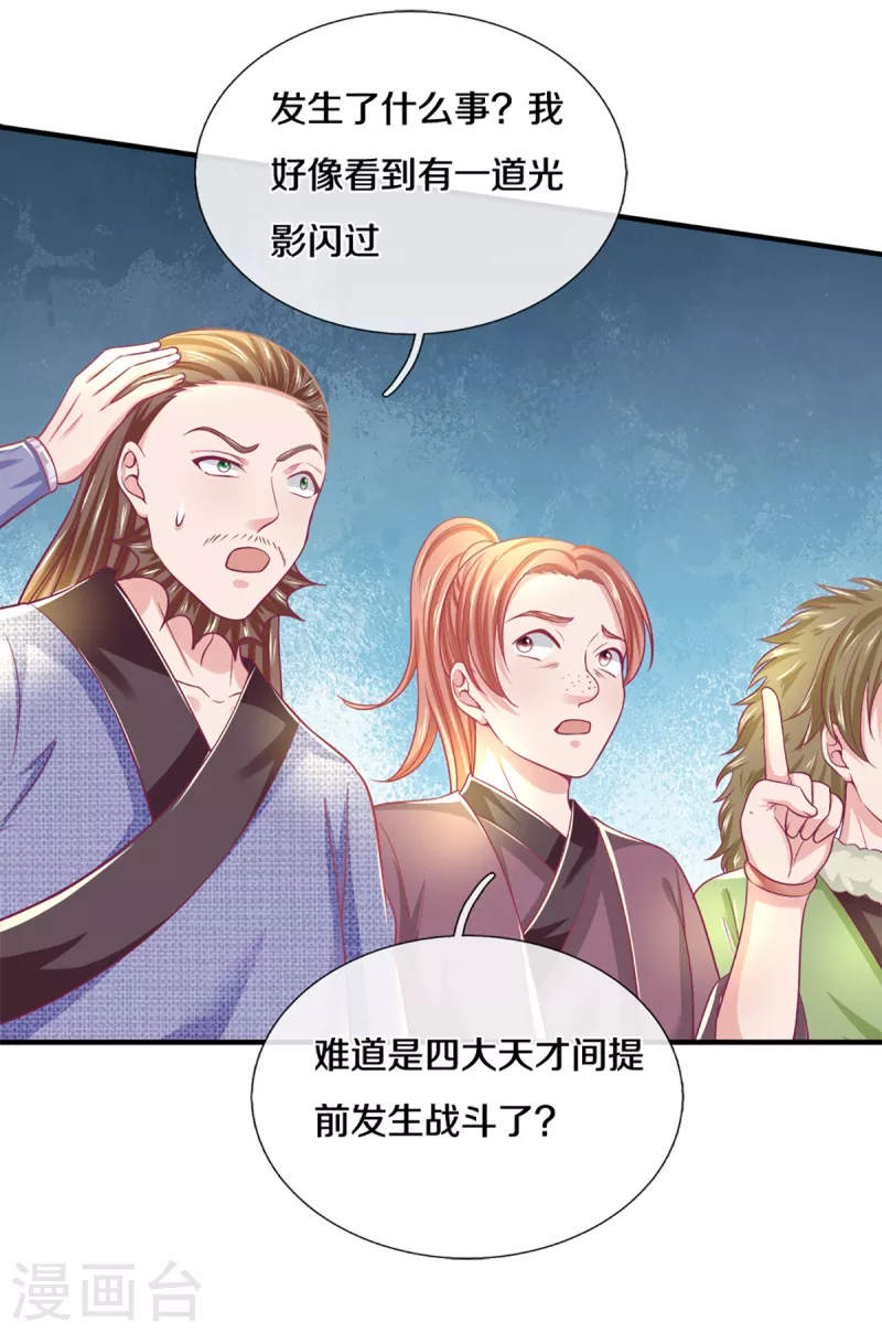 修罗剑尊韩漫全集-第185话 出奇一击无删减无遮挡章节图片 