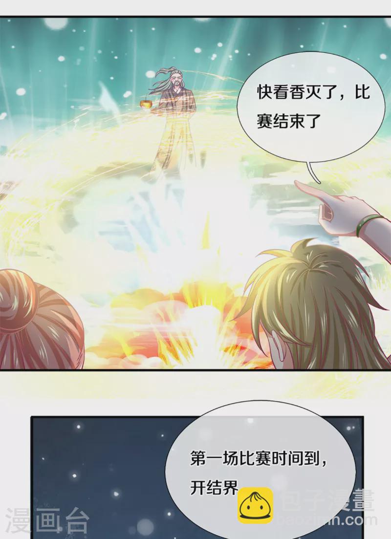 修罗剑尊韩漫全集-第185话 出奇一击无删减无遮挡章节图片 