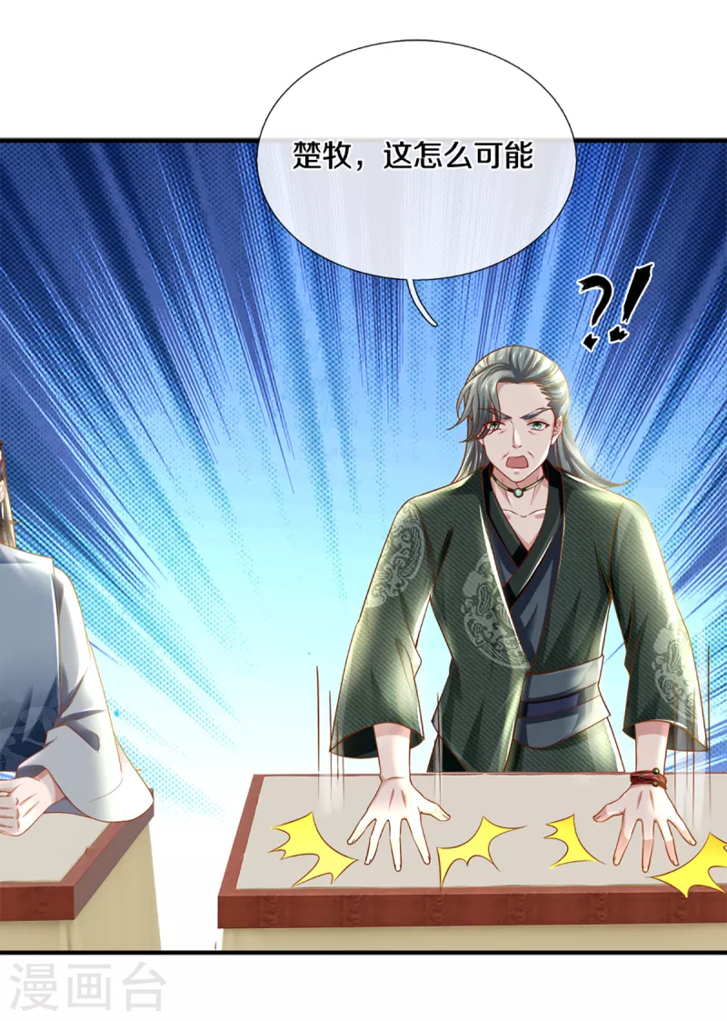 修罗剑尊韩漫全集-第186话 出乎意料的战况无删减无遮挡章节图片 