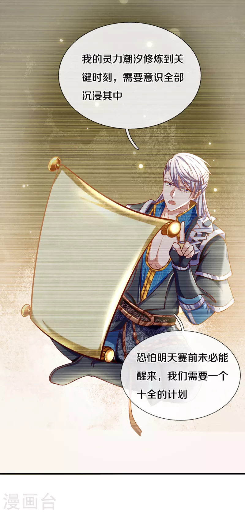 修罗剑尊韩漫全集-第186话 出乎意料的战况无删减无遮挡章节图片 