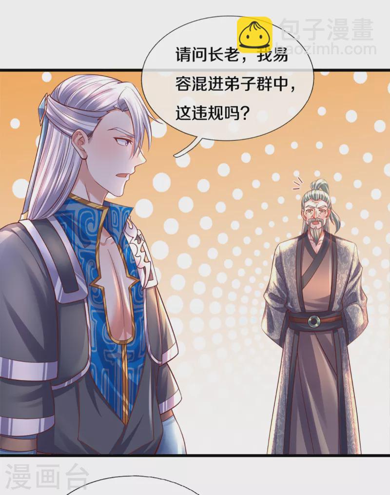 修罗剑尊韩漫全集-第186话 出乎意料的战况无删减无遮挡章节图片 