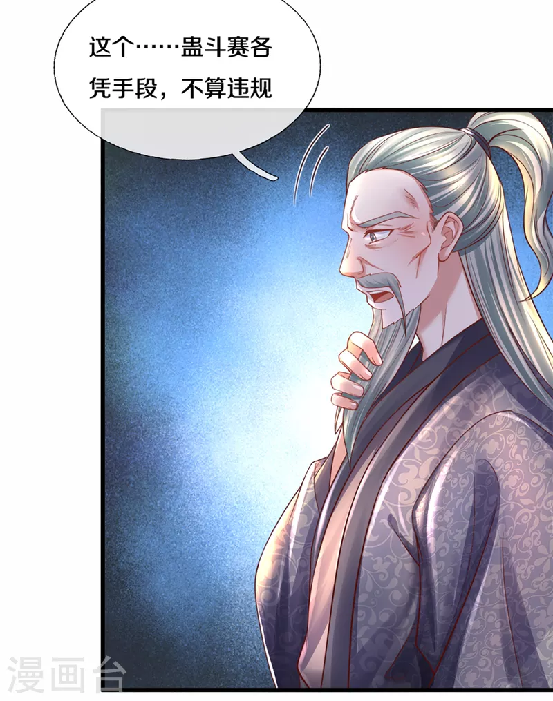 修罗剑尊韩漫全集-第186话 出乎意料的战况无删减无遮挡章节图片 
