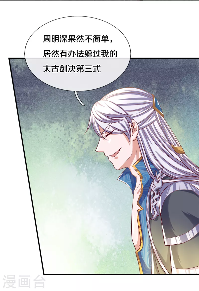 修罗剑尊韩漫全集-第186话 出乎意料的战况无删减无遮挡章节图片 