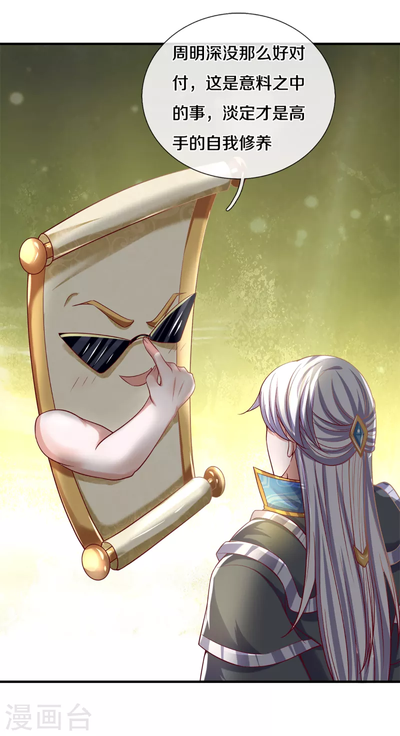 修罗剑尊韩漫全集-第186话 出乎意料的战况无删减无遮挡章节图片 