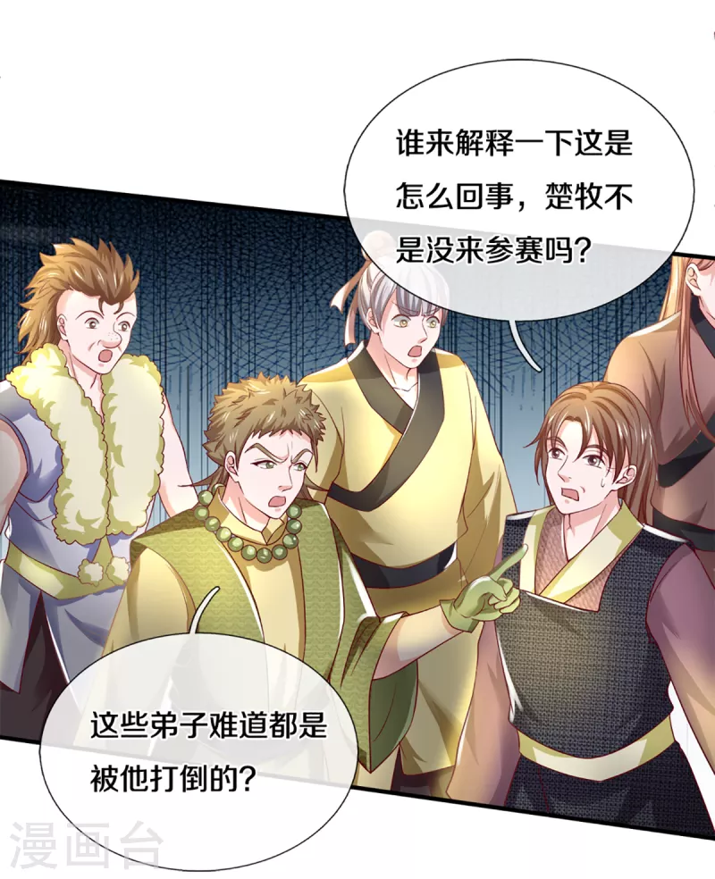 修罗剑尊韩漫全集-第186话 出乎意料的战况无删减无遮挡章节图片 