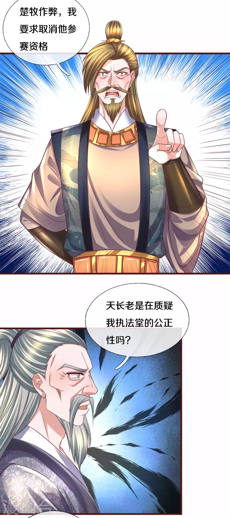 修罗剑尊韩漫全集-第187话 作弊之嫌无删减无遮挡章节图片 
