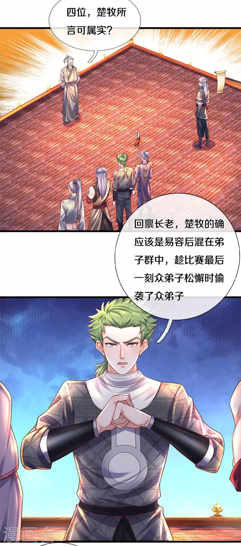 修罗剑尊韩漫全集-第187话 作弊之嫌无删减无遮挡章节图片 