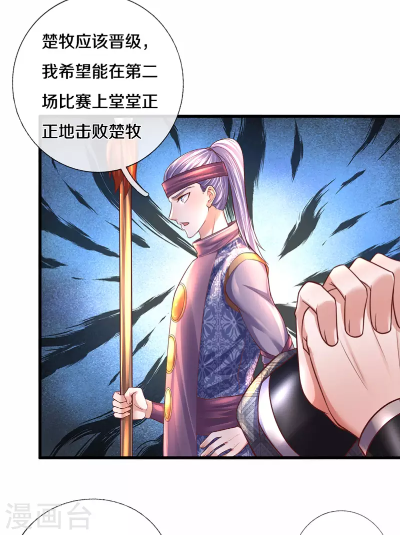修罗剑尊韩漫全集-第187话 作弊之嫌无删减无遮挡章节图片 