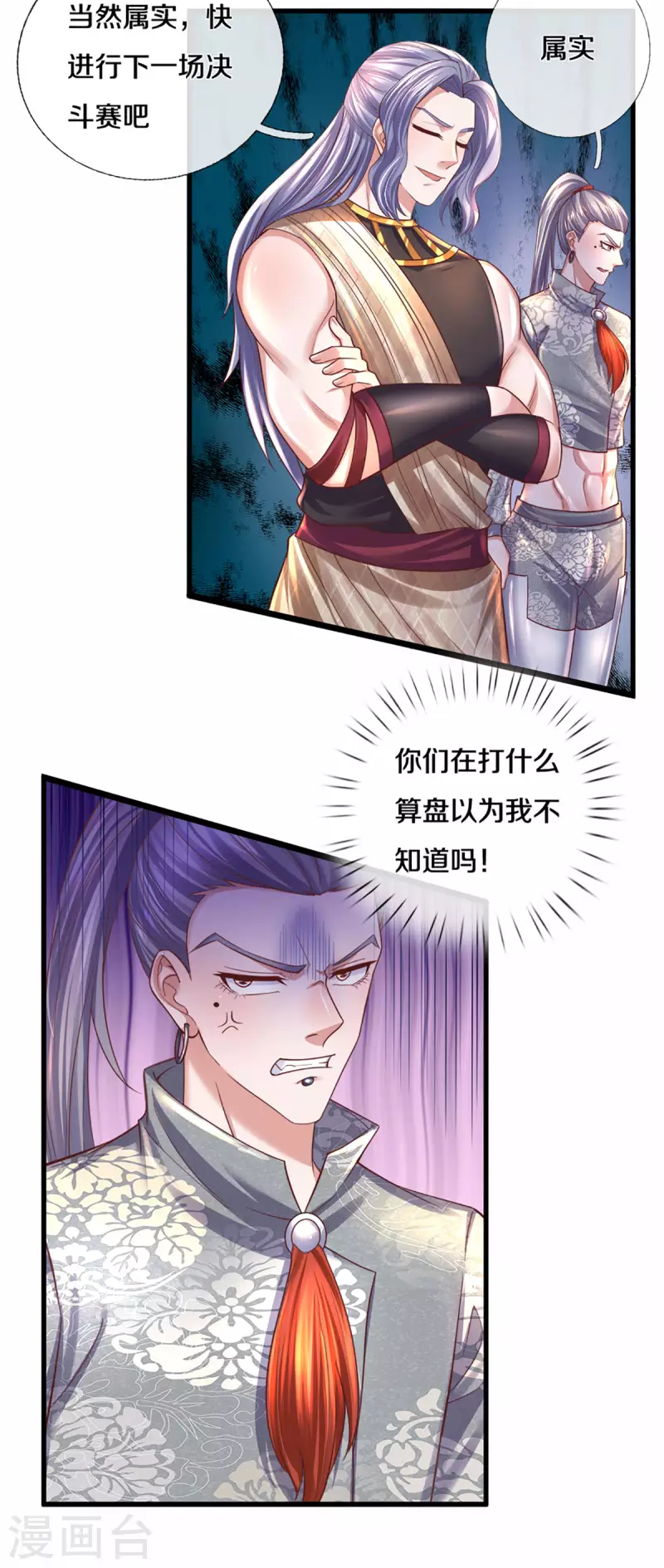 修罗剑尊韩漫全集-第187话 作弊之嫌无删减无遮挡章节图片 