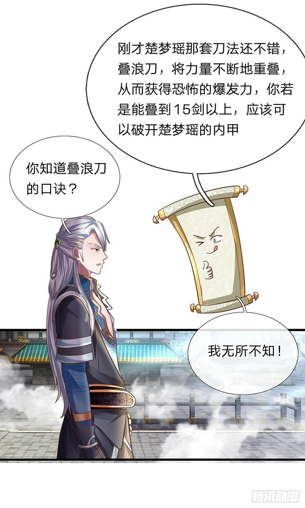 修罗剑尊韩漫全集-第20话 口诀已会，借我一剑无删减无遮挡章节图片 