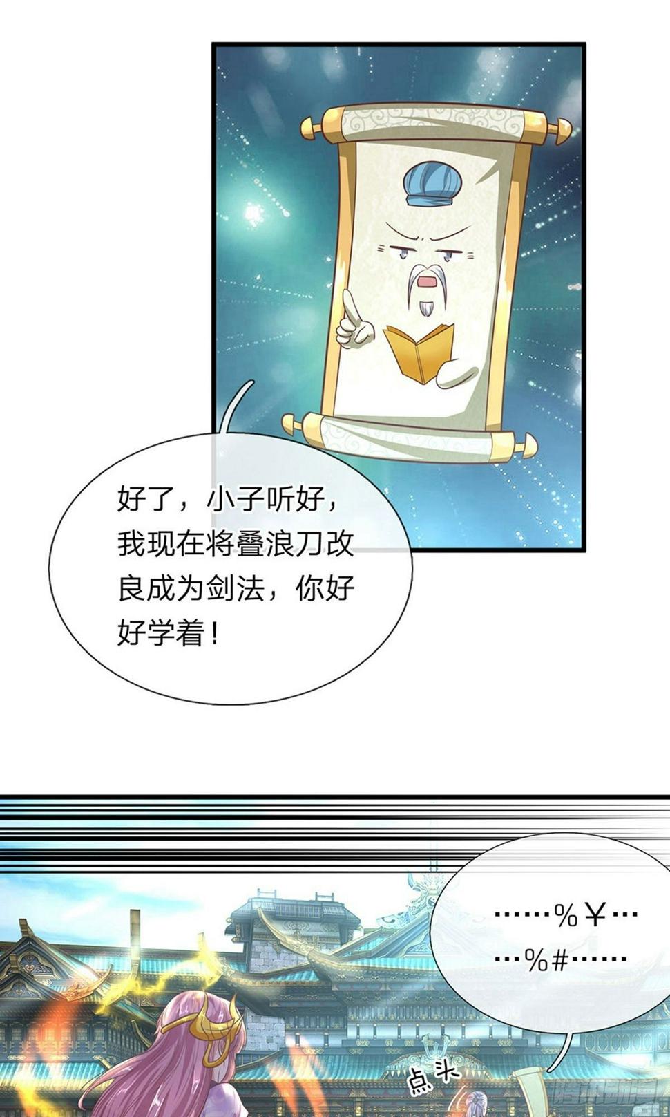 修罗剑尊韩漫全集-第20话 口诀已会，借我一剑无删减无遮挡章节图片 