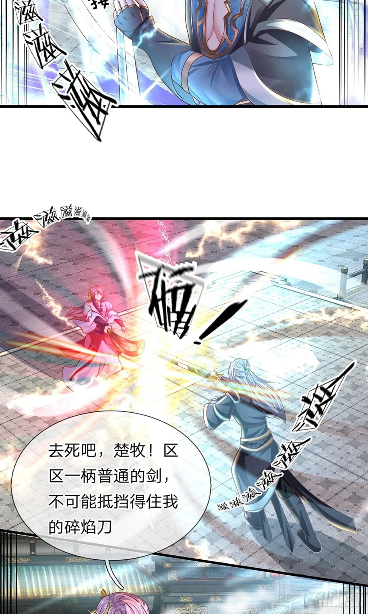 修罗剑尊韩漫全集-第20话 口诀已会，借我一剑无删减无遮挡章节图片 