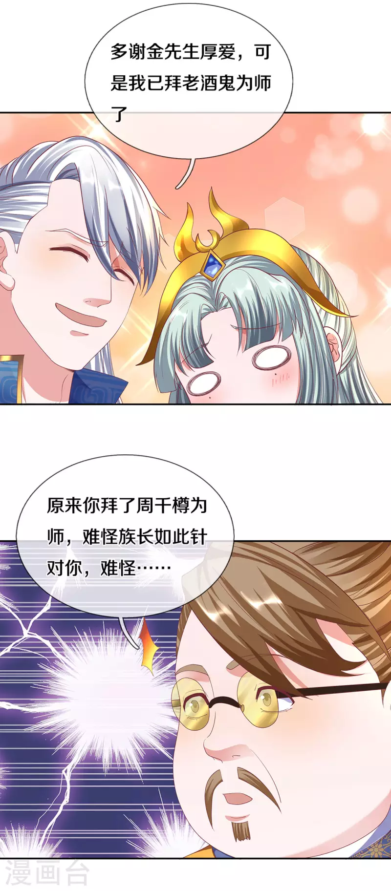 修罗剑尊韩漫全集-第189话 周氏辛密无删减无遮挡章节图片 