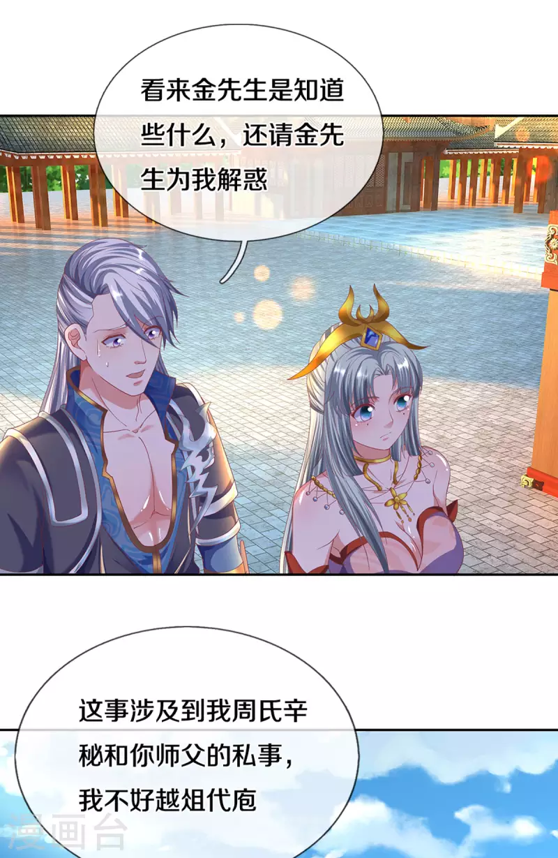 修罗剑尊韩漫全集-第189话 周氏辛密无删减无遮挡章节图片 