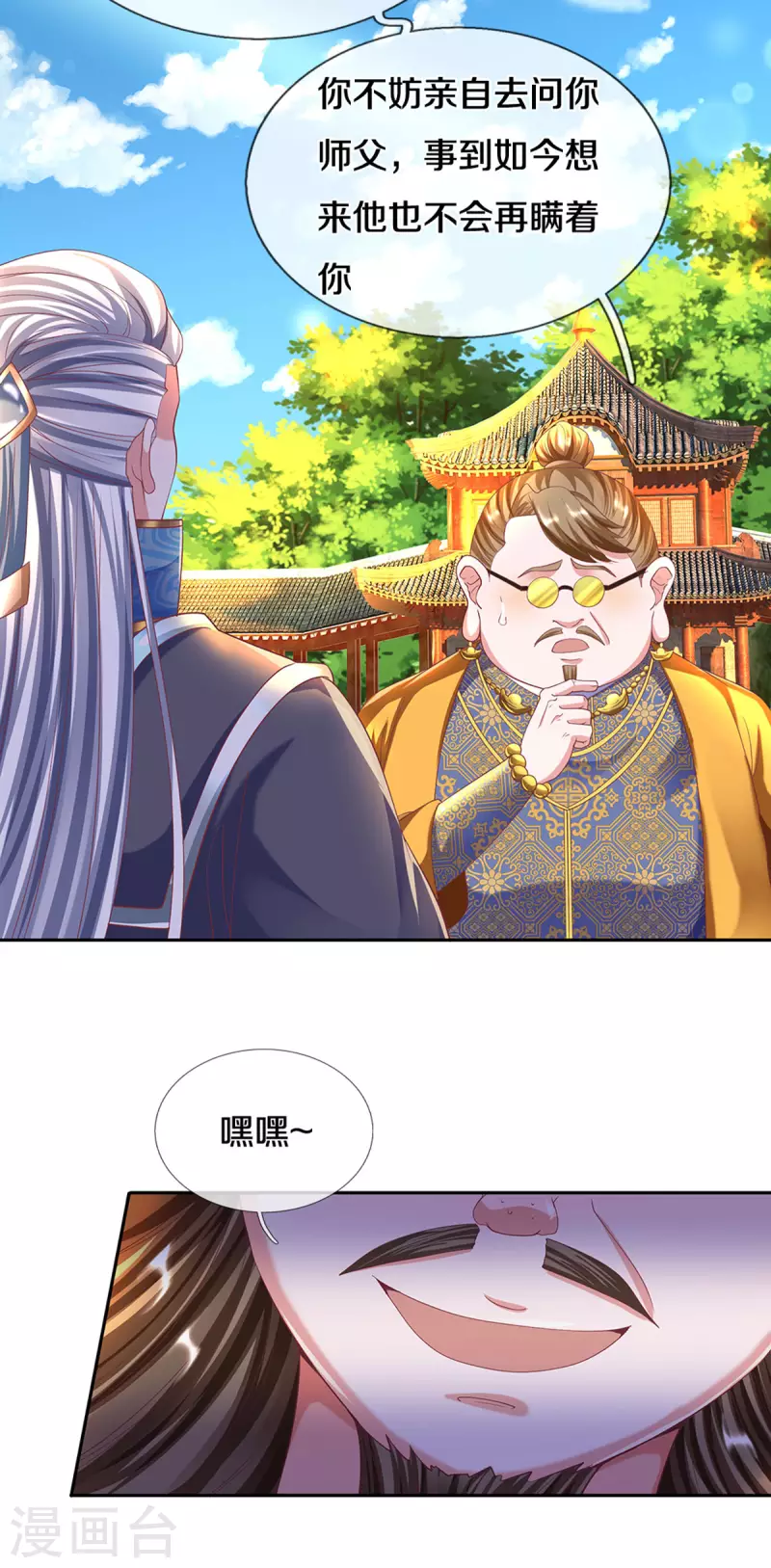 修罗剑尊韩漫全集-第189话 周氏辛密无删减无遮挡章节图片 