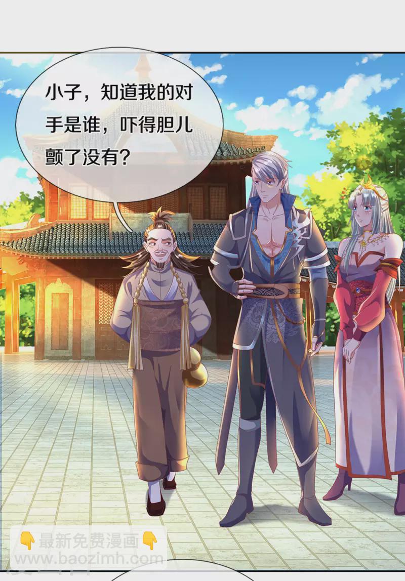 修罗剑尊韩漫全集-第189话 周氏辛密无删减无遮挡章节图片 