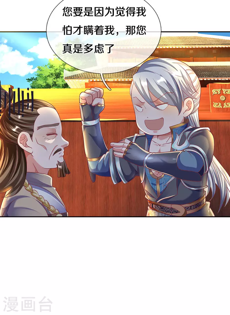 修罗剑尊韩漫全集-第189话 周氏辛密无删减无遮挡章节图片 