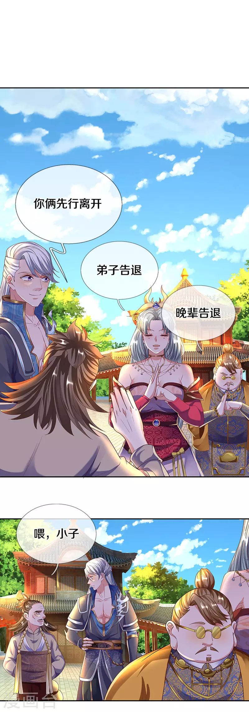 修罗剑尊韩漫全集-第189话 周氏辛密无删减无遮挡章节图片 