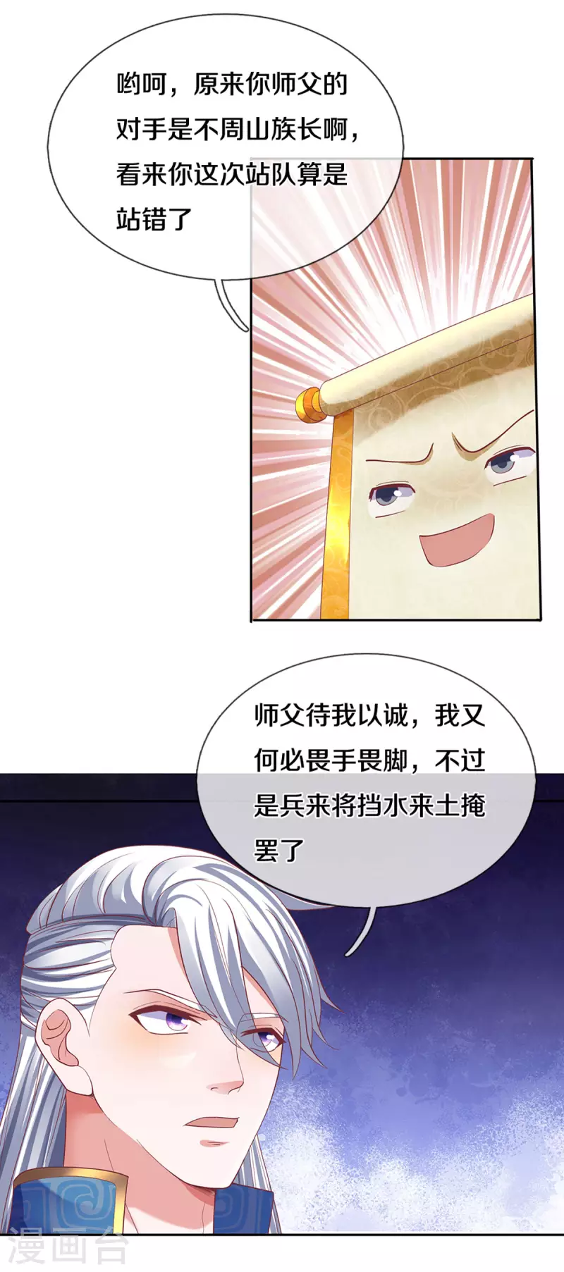 修罗剑尊韩漫全集-第189话 周氏辛密无删减无遮挡章节图片 