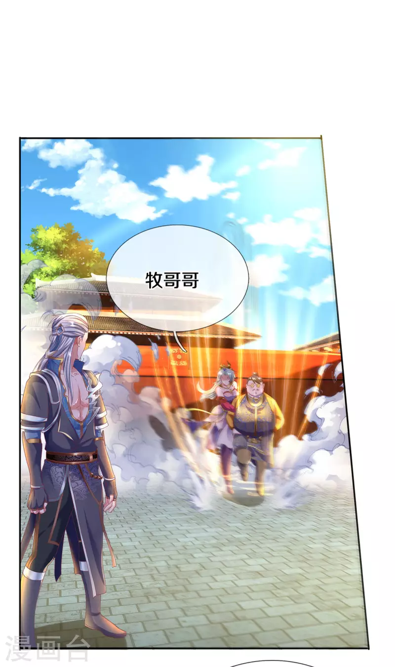 修罗剑尊韩漫全集-第189话 周氏辛密无删减无遮挡章节图片 