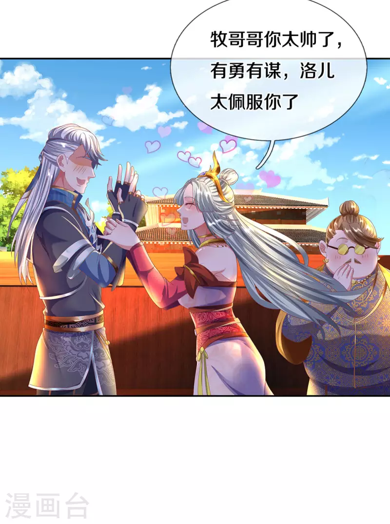 修罗剑尊韩漫全集-第189话 周氏辛密无删减无遮挡章节图片 