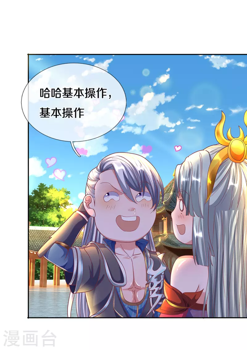 修罗剑尊韩漫全集-第189话 周氏辛密无删减无遮挡章节图片 