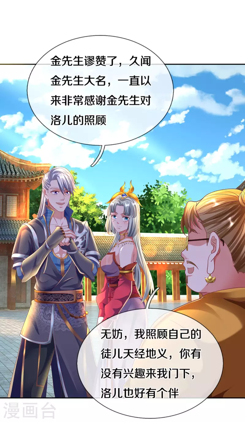 修罗剑尊韩漫全集-第189话 周氏辛密无删减无遮挡章节图片 