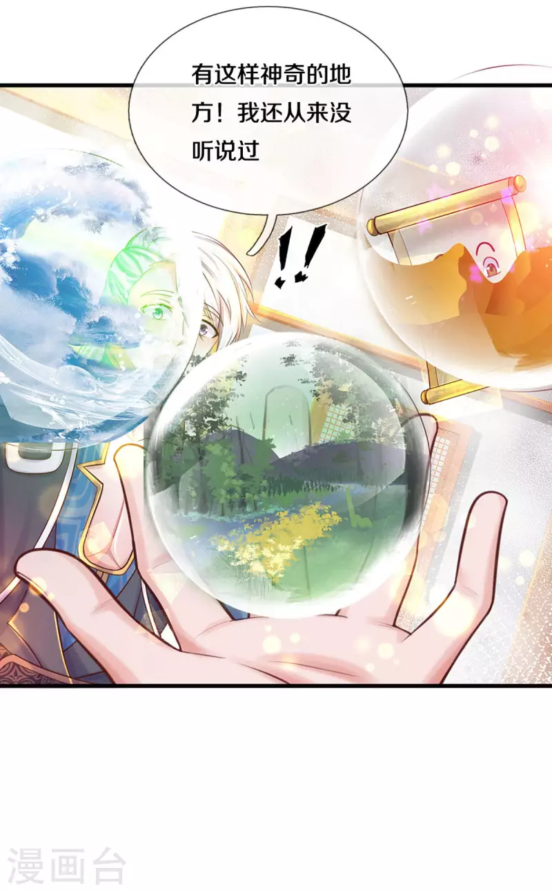 修罗剑尊韩漫全集-第190话 周氏秘境无删减无遮挡章节图片 