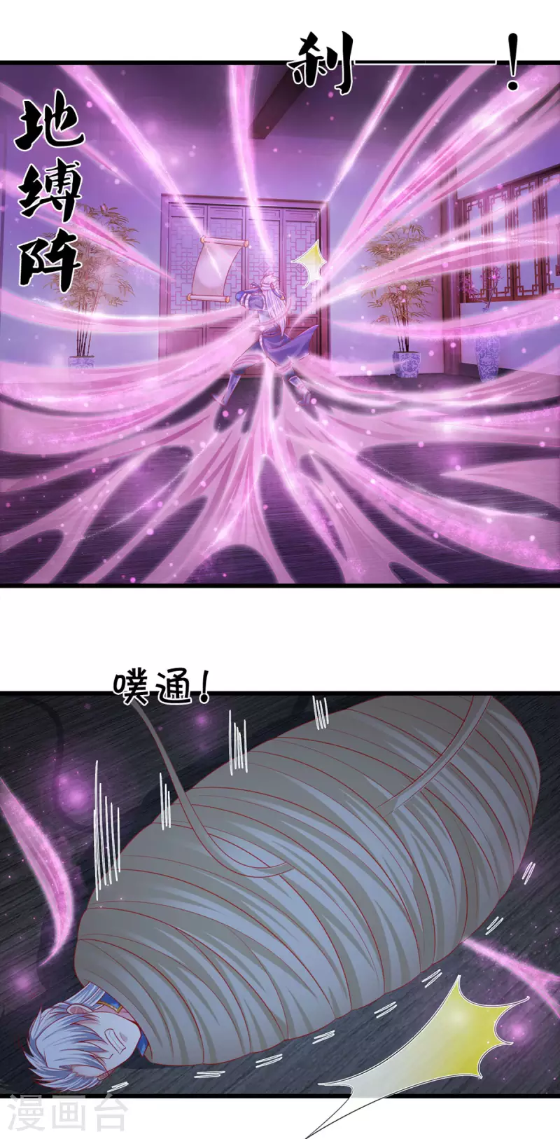 修罗剑尊韩漫全集-第192话 插翅难逃无删减无遮挡章节图片 