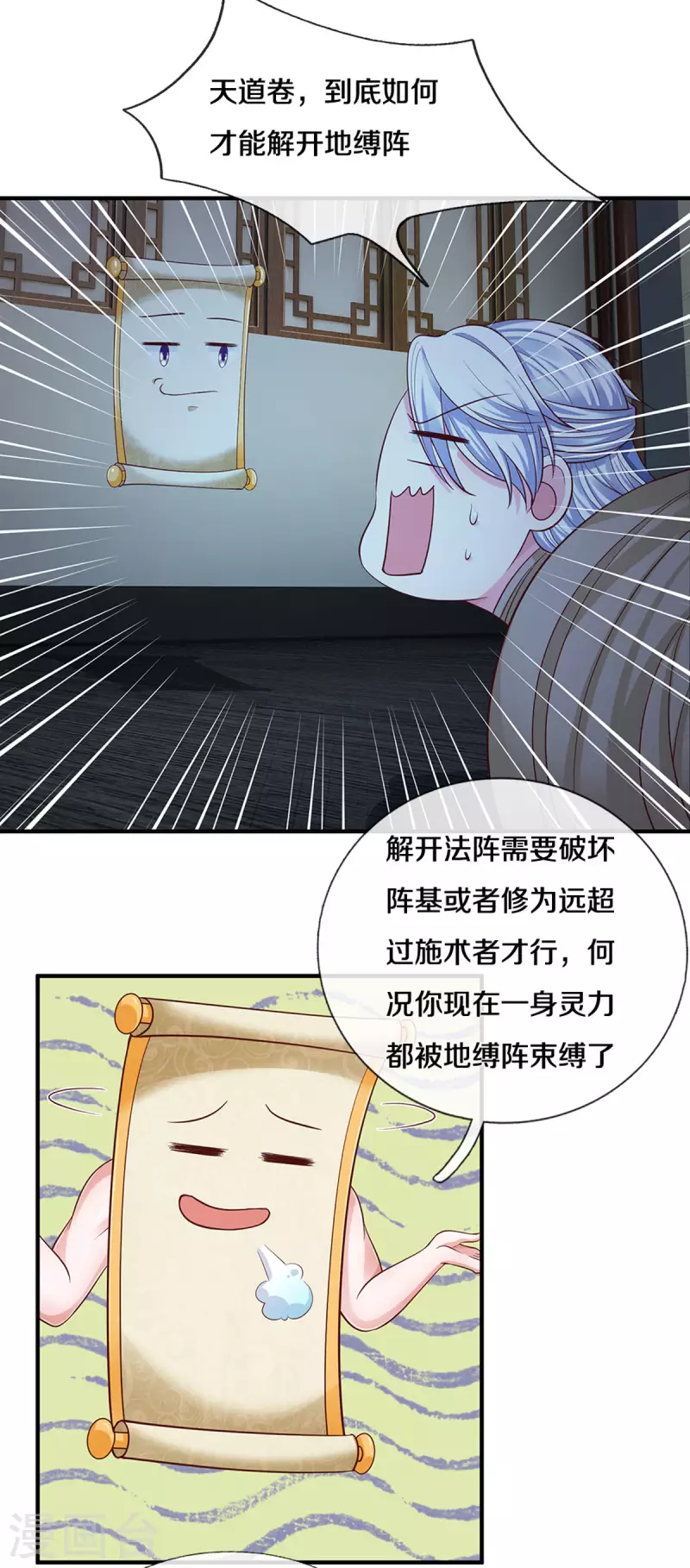 修罗剑尊韩漫全集-第192话 插翅难逃无删减无遮挡章节图片 