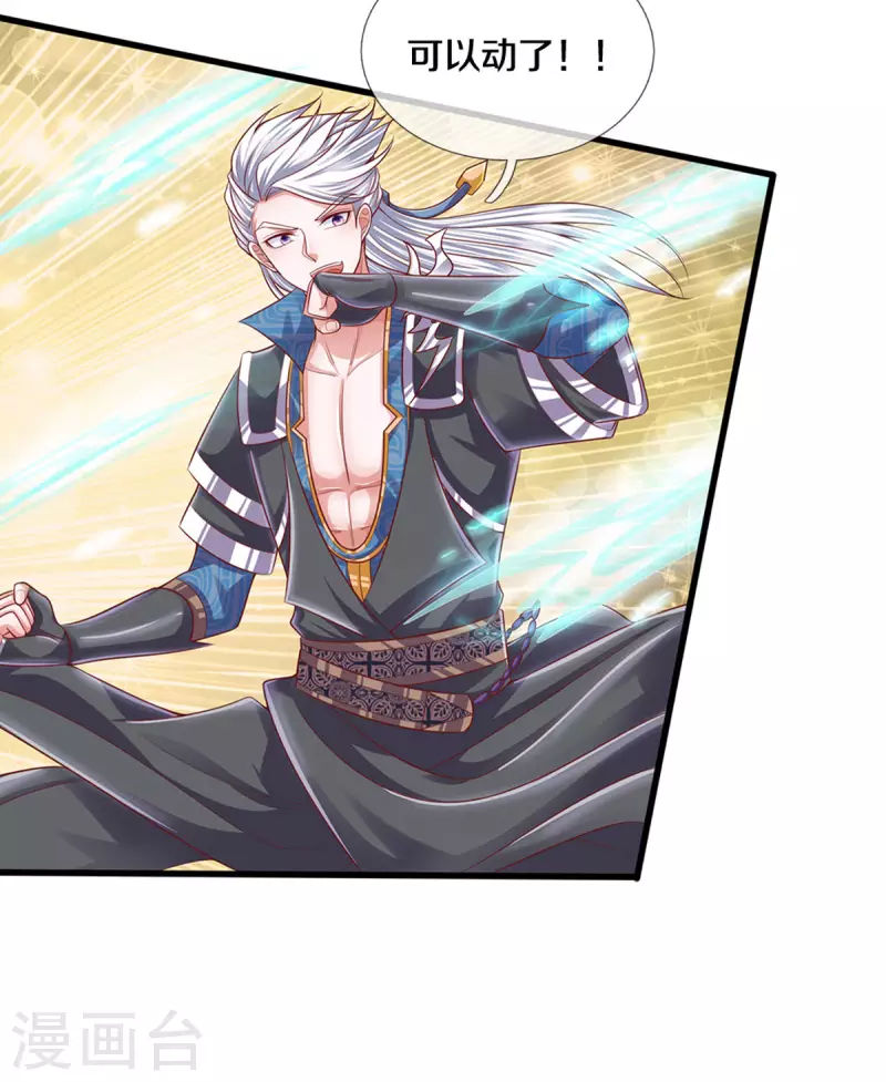 修罗剑尊韩漫全集-第192话 插翅难逃无删减无遮挡章节图片 