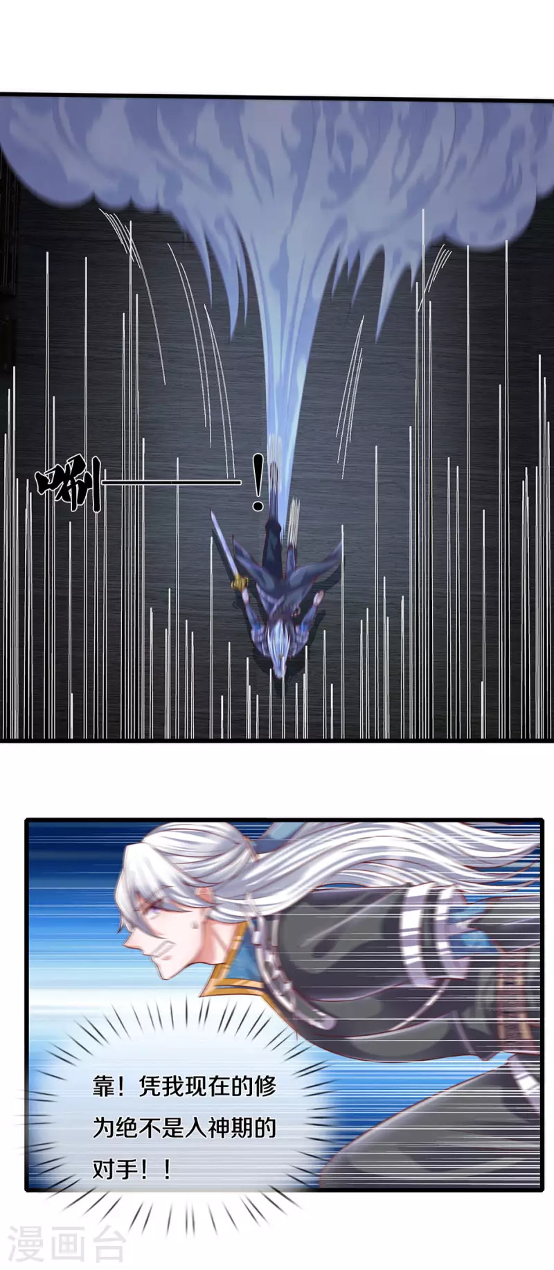 修罗剑尊韩漫全集-第192话 插翅难逃无删减无遮挡章节图片 