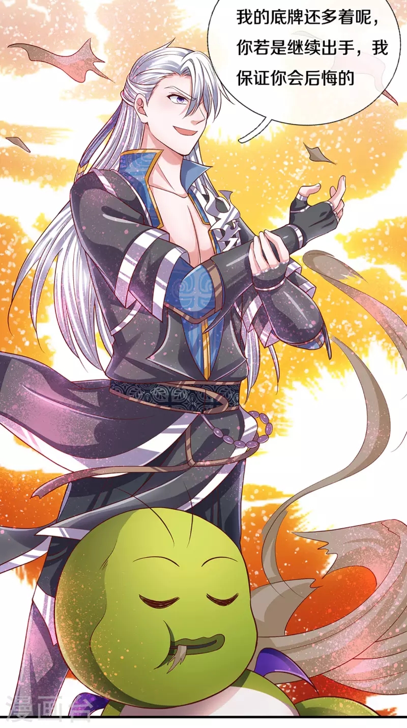 修罗剑尊韩漫全集-第193话 不一定是敌人无删减无遮挡章节图片 