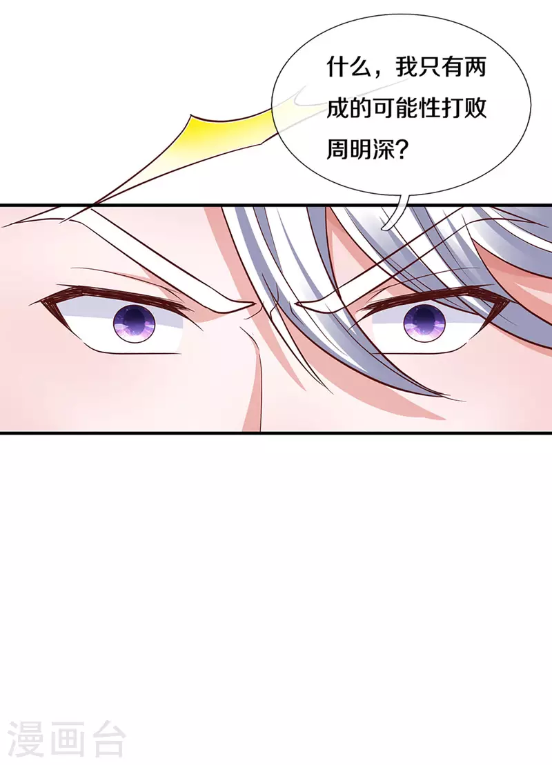 修罗剑尊韩漫全集-第193话 不一定是敌人无删减无遮挡章节图片 