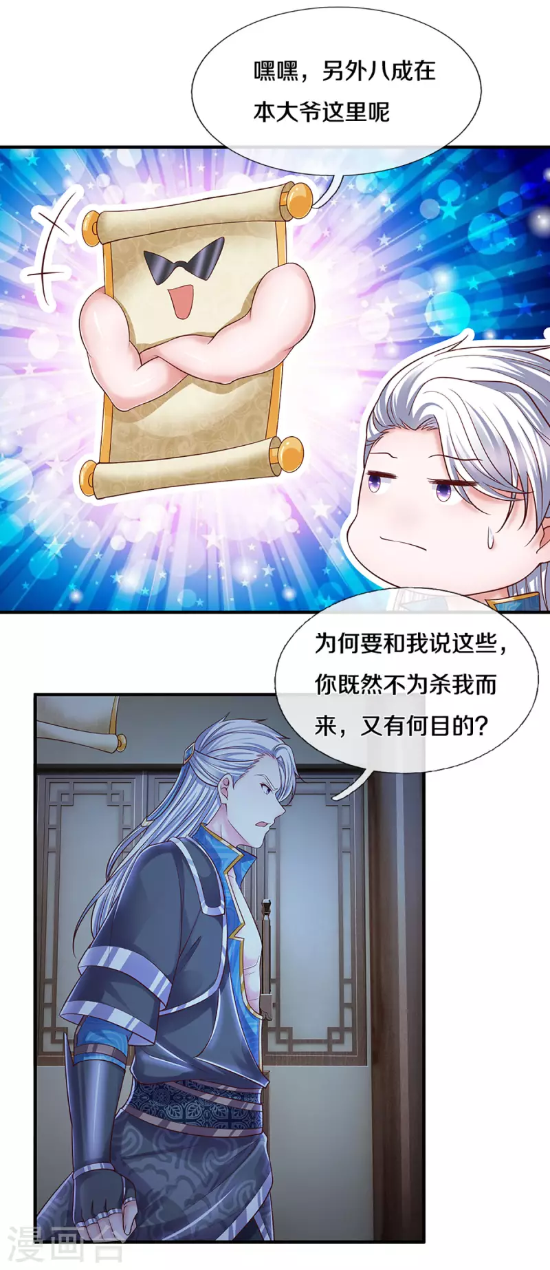 修罗剑尊韩漫全集-第193话 不一定是敌人无删减无遮挡章节图片 