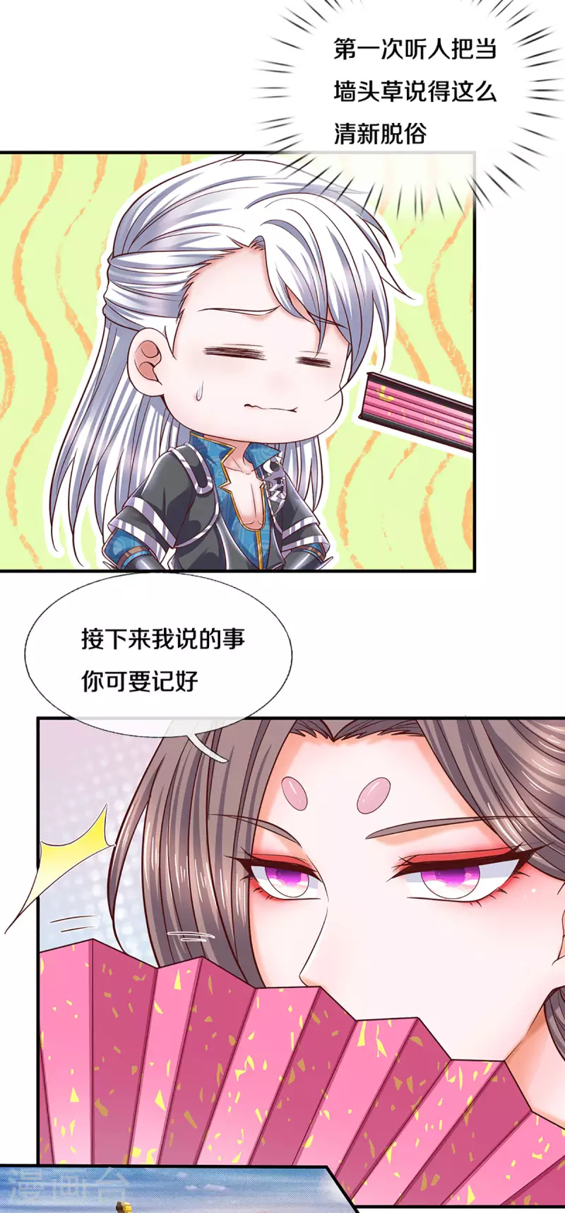 修罗剑尊韩漫全集-第193话 不一定是敌人无删减无遮挡章节图片 