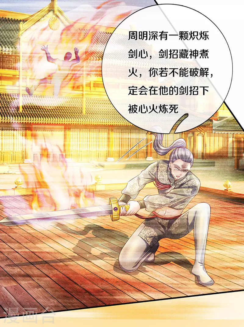 修罗剑尊韩漫全集-第193话 不一定是敌人无删减无遮挡章节图片 